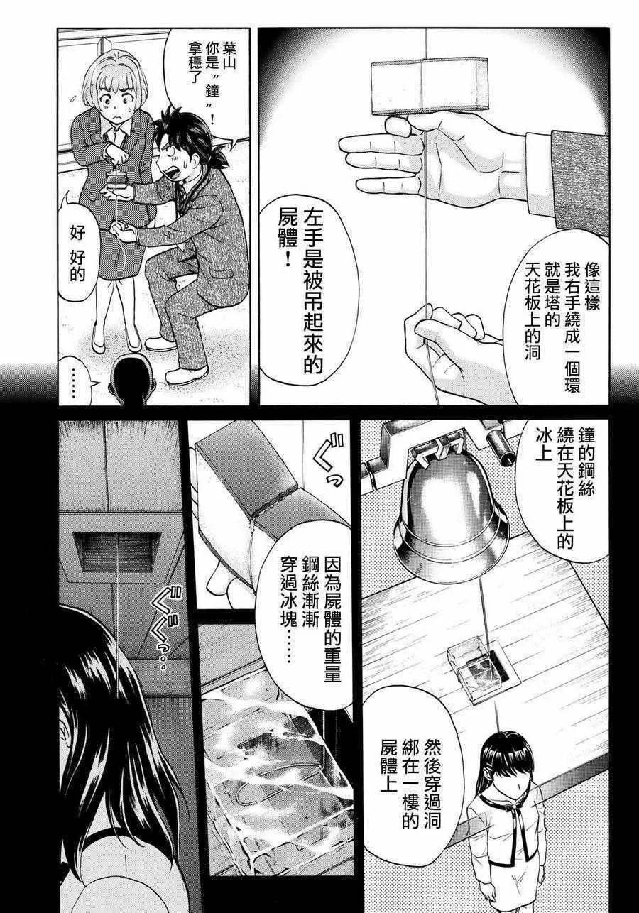 第11话 歌岛度假村事件11 第8页