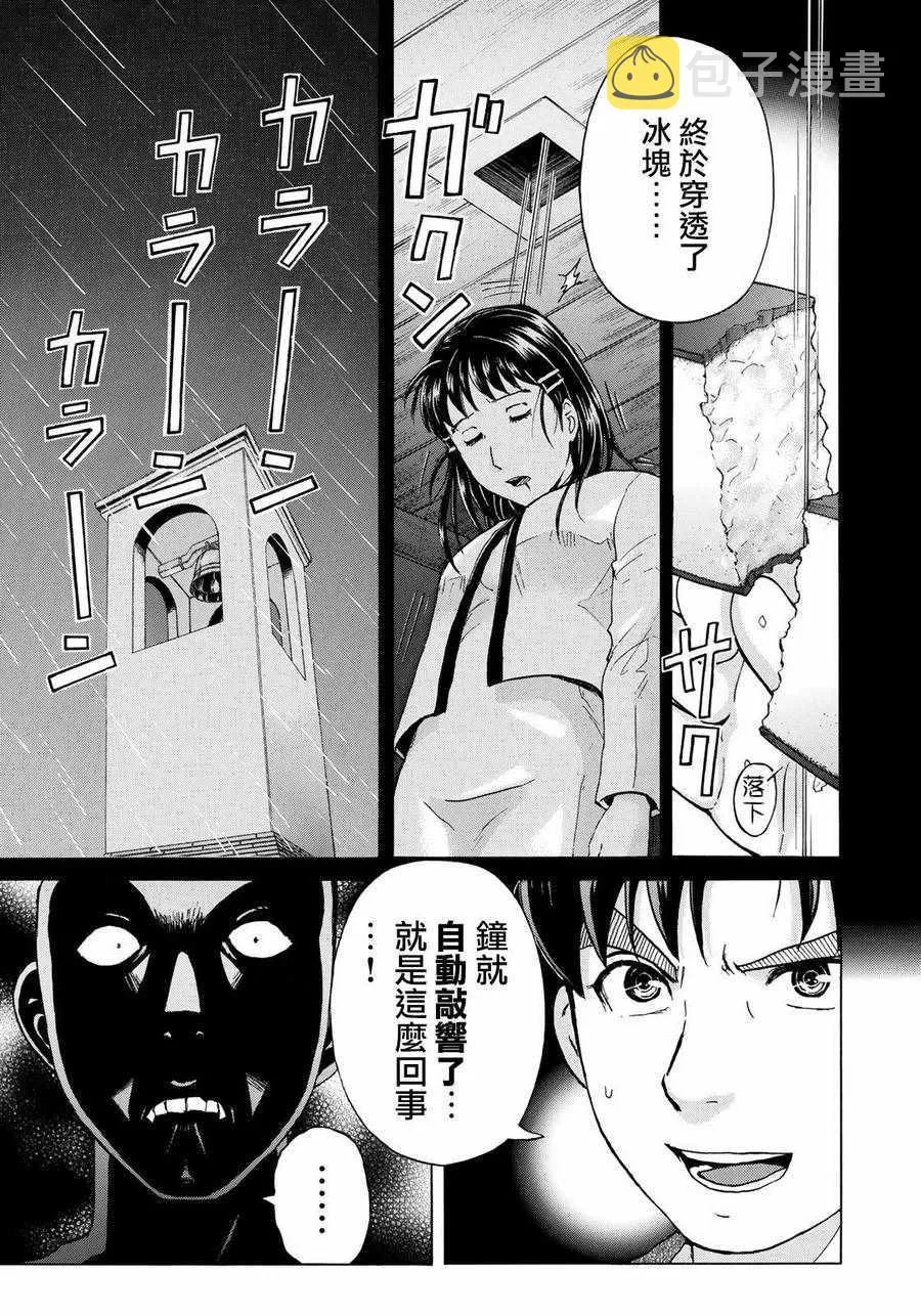 第11话 歌岛度假村事件11 第9页