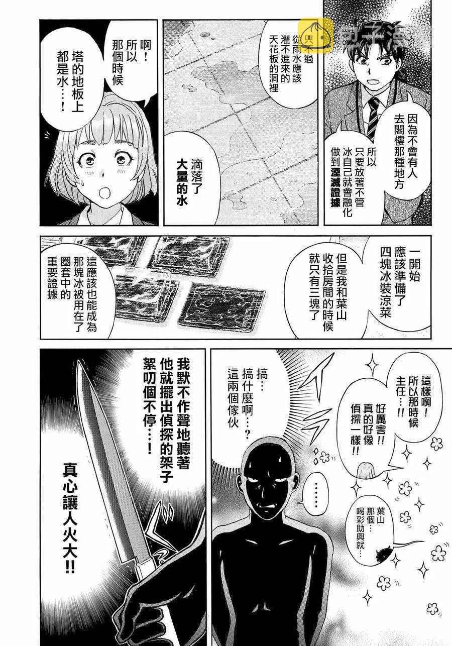 第11话 歌岛度假村事件11 第10页