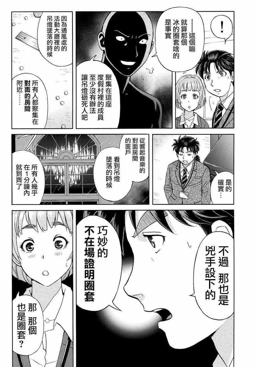 第11话 歌岛度假村事件11 第11页