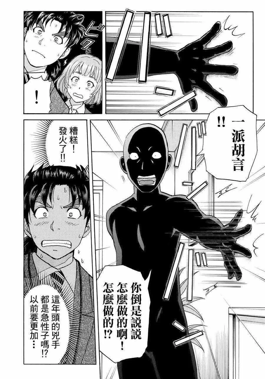第11话 歌岛度假村事件11 第12页