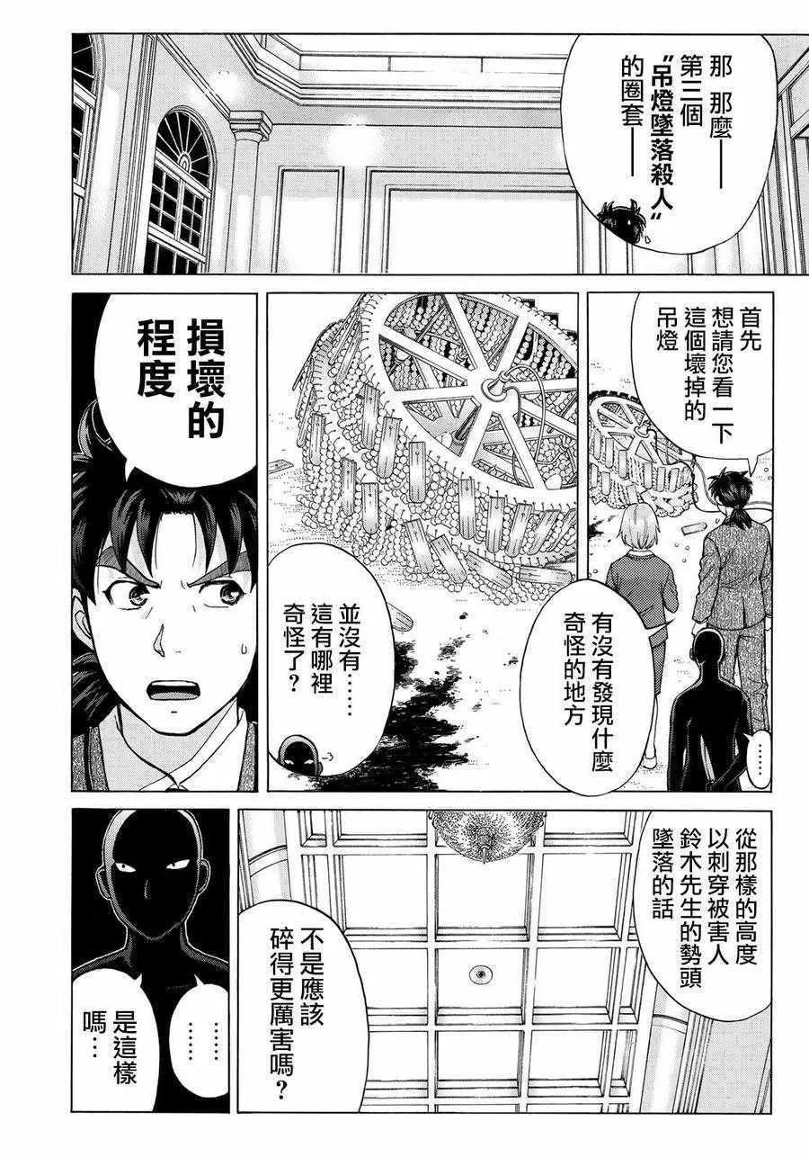 第11话 歌岛度假村事件11 第14页