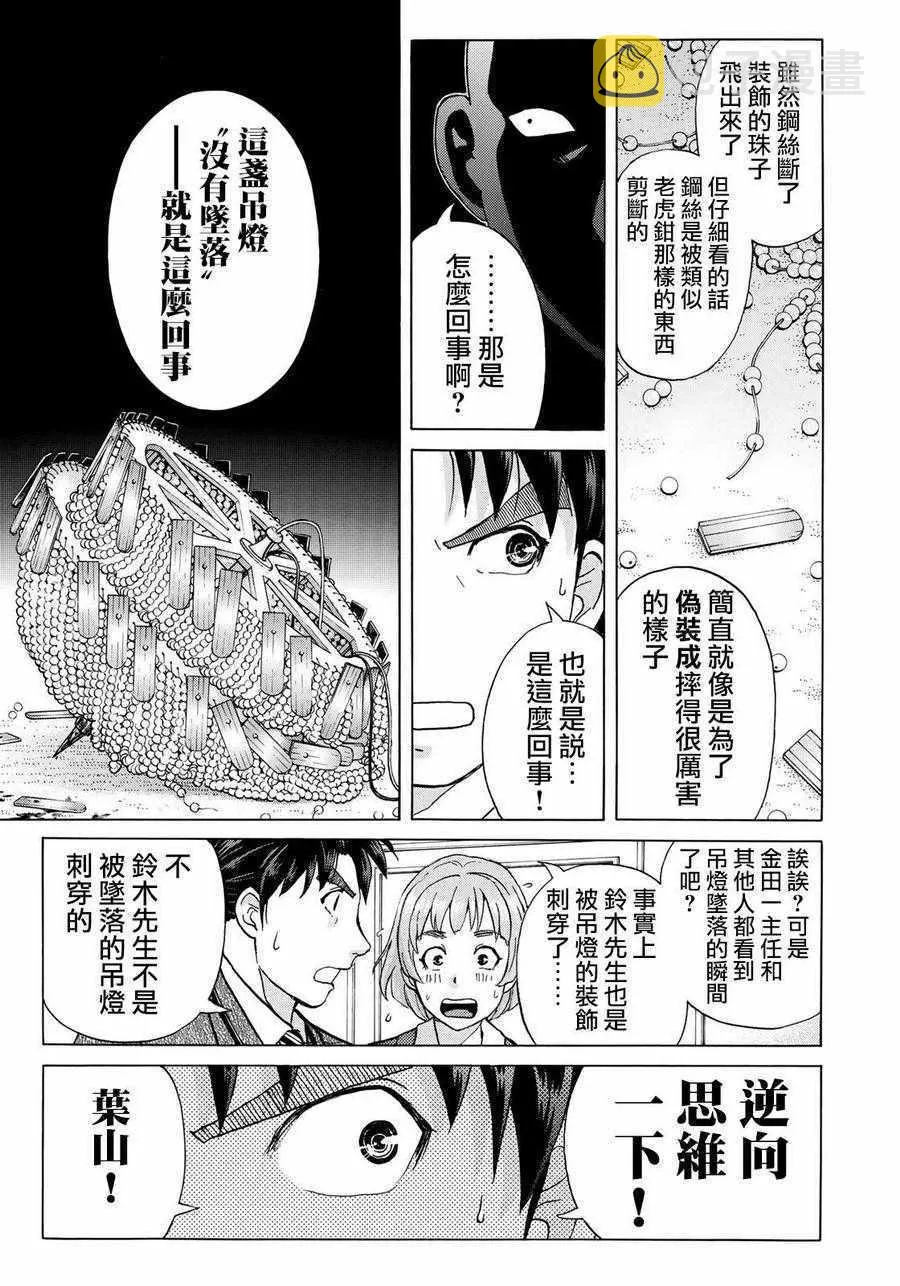 第11话 歌岛度假村事件11 第15页
