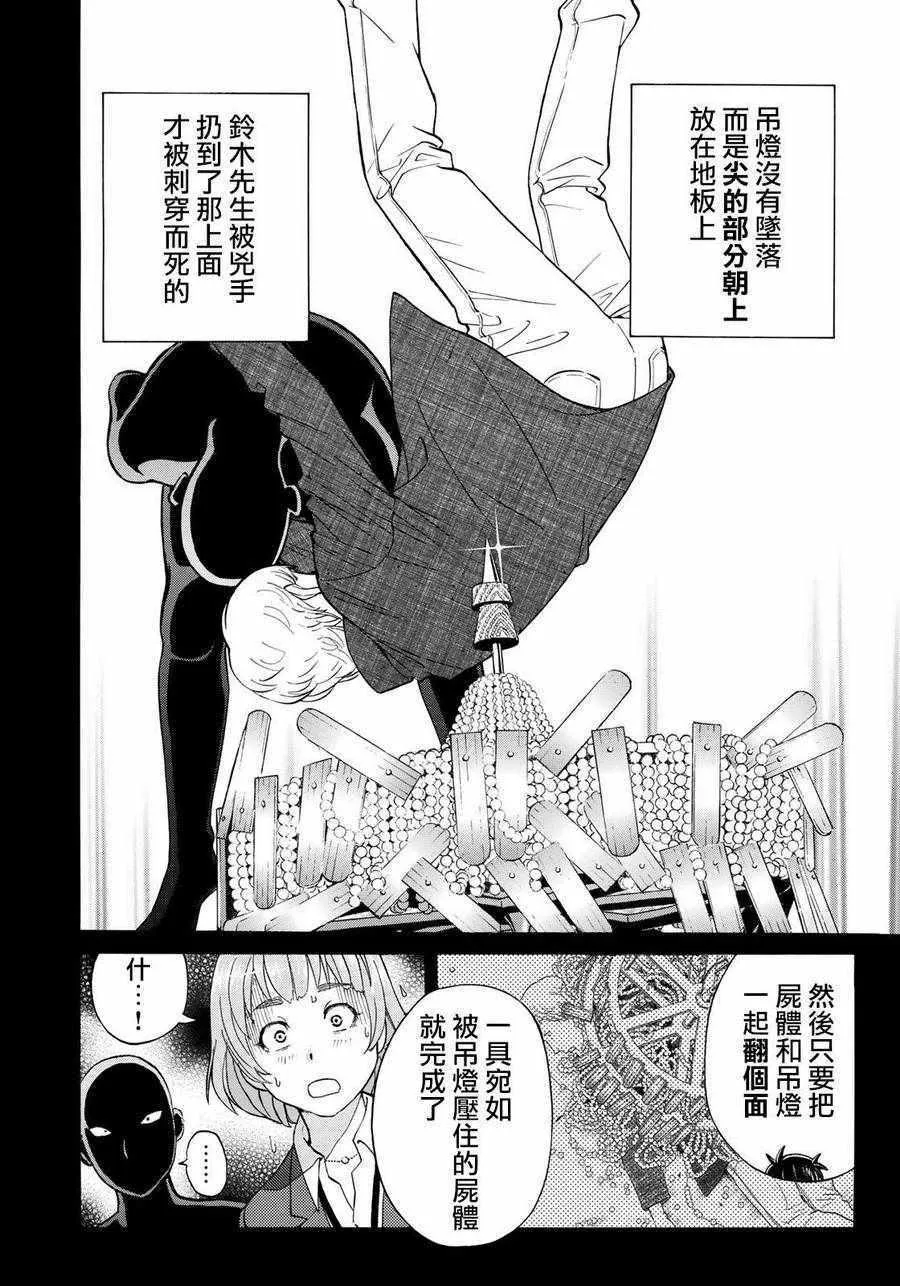 第11话 歌岛度假村事件11 第16页