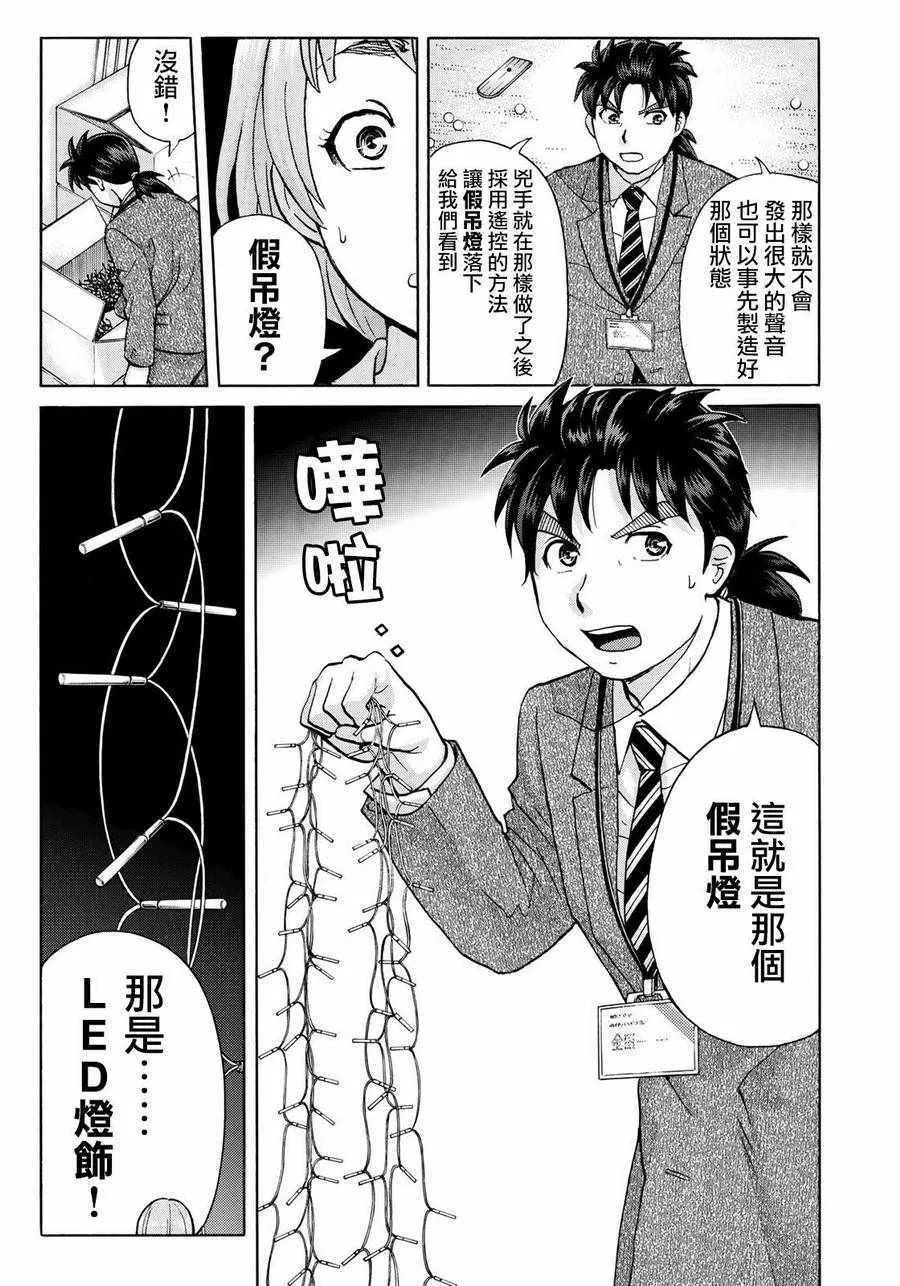 第11话 歌岛度假村事件11 第17页
