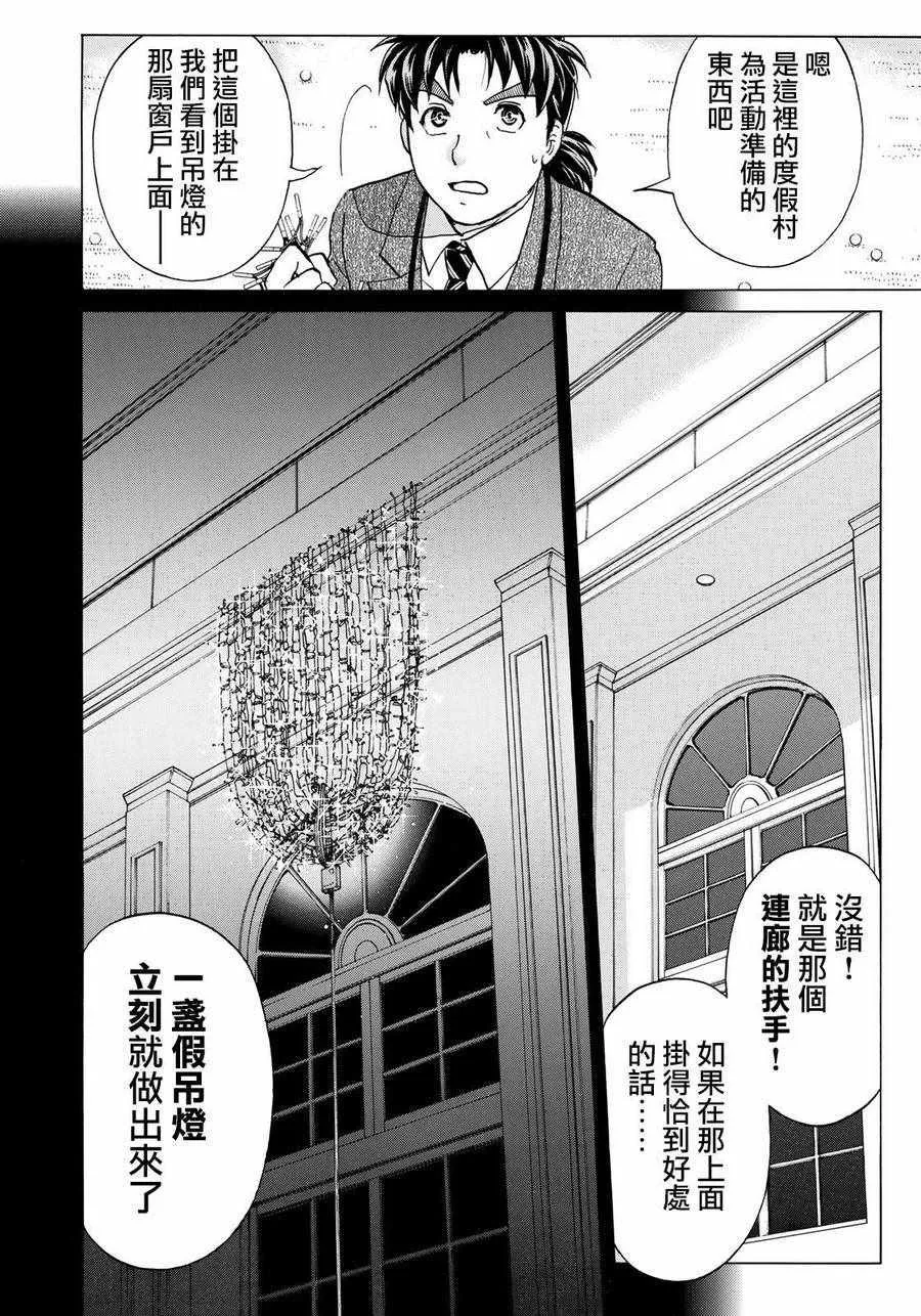 第11话 歌岛度假村事件11 第18页