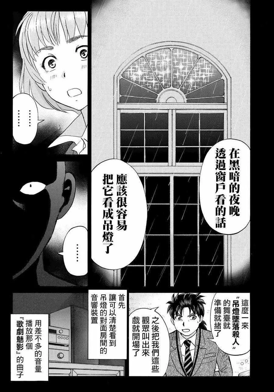 第11话 歌岛度假村事件11 第19页