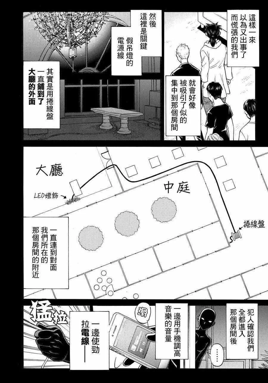第11话 歌岛度假村事件11 第20页