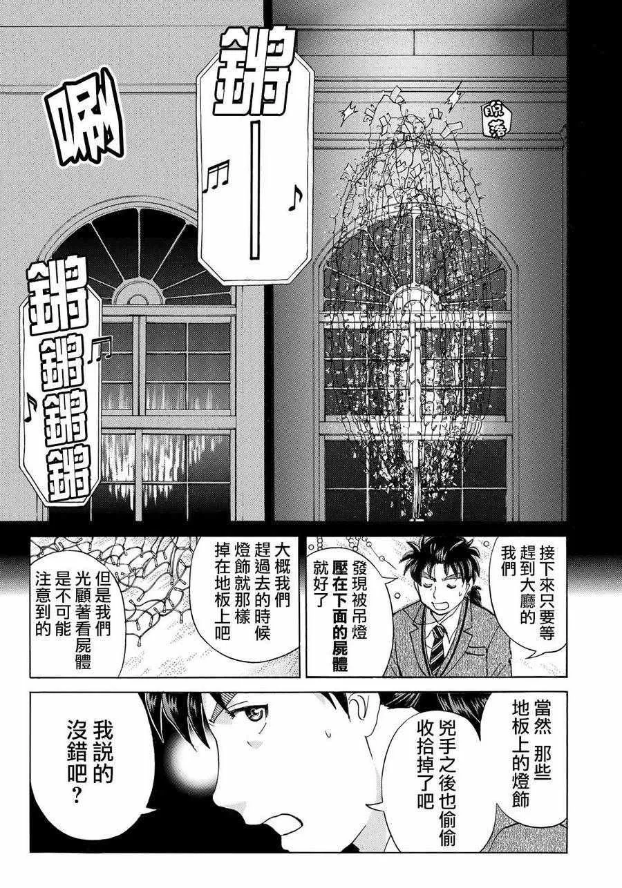 第11话 歌岛度假村事件11 第21页