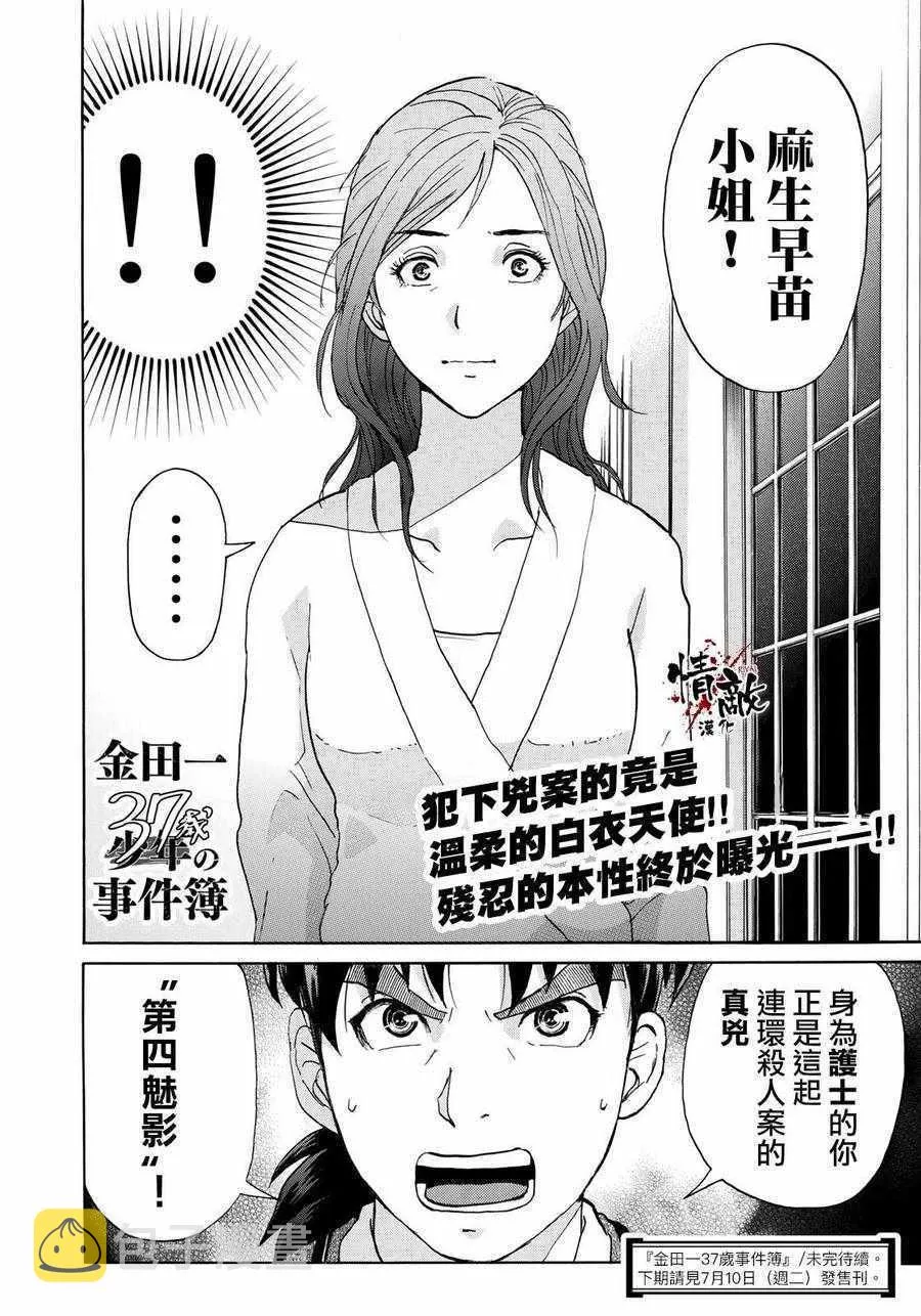 第11话 歌岛度假村事件11 第22页
