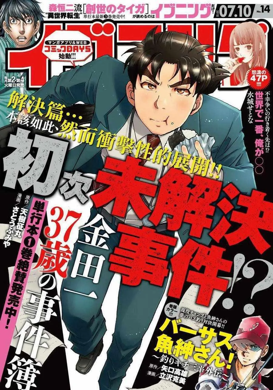 第11话 歌岛度假村事件11 第23页