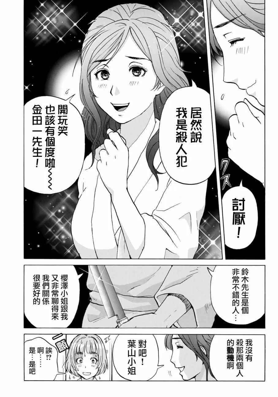 第12话 歌岛度假村事件12 第2页