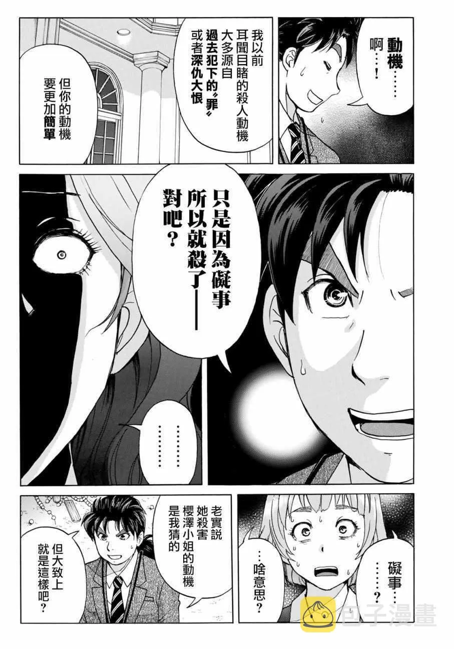 第12话 歌岛度假村事件12 第3页