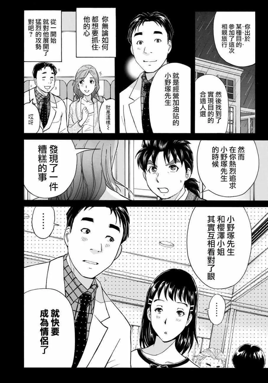 第12话 歌岛度假村事件12 第4页