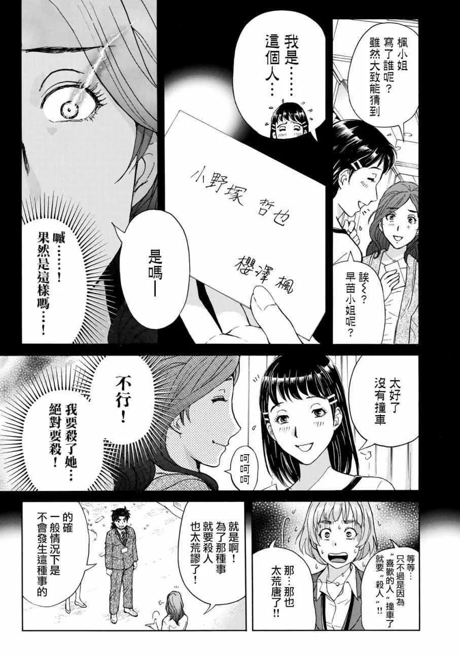 第12话 歌岛度假村事件12 第5页