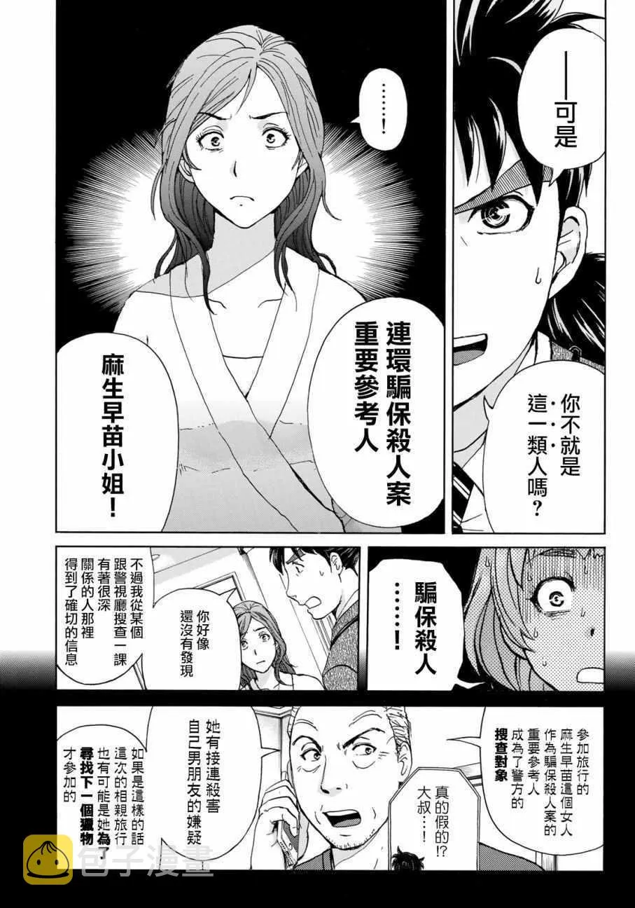 第12话 歌岛度假村事件12 第6页