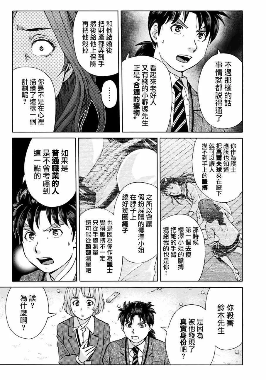 第12话 歌岛度假村事件12 第7页