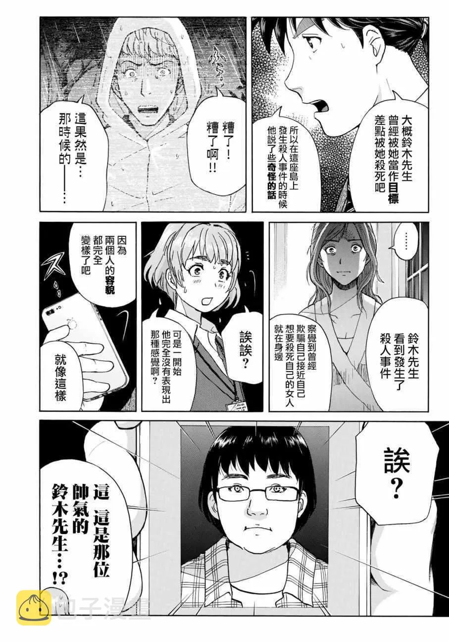 第12话 歌岛度假村事件12 第8页
