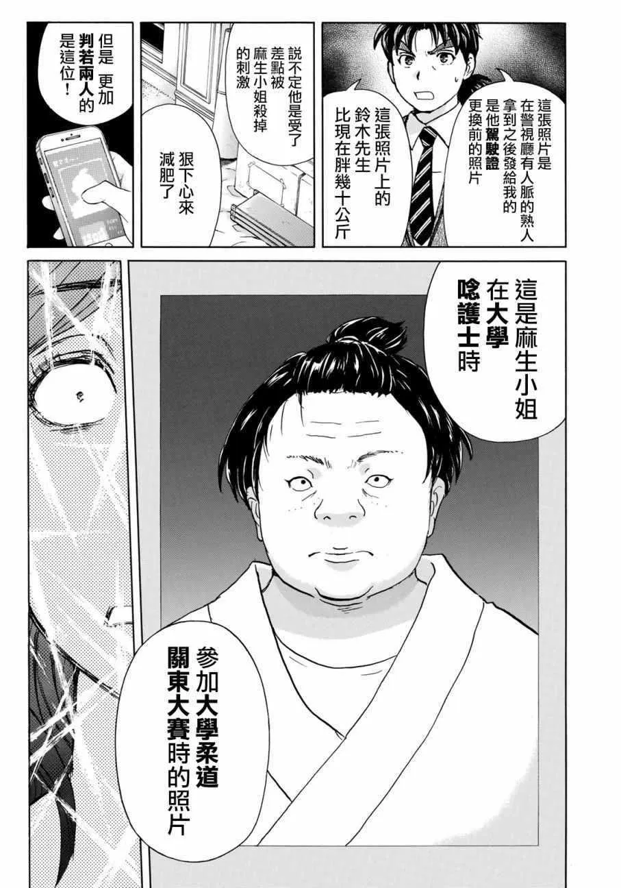 第12话 歌岛度假村事件12 第9页