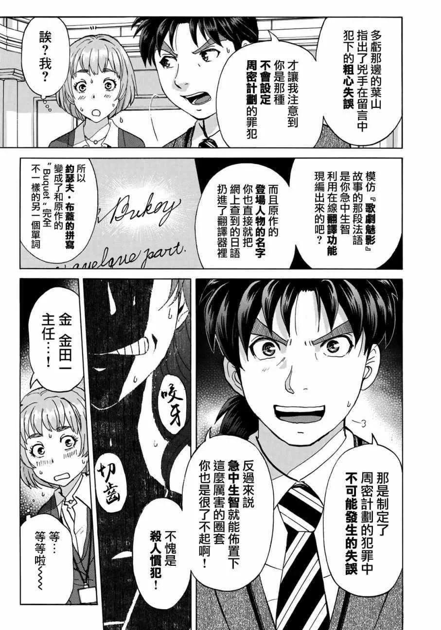 第12话 歌岛度假村事件12 第11页