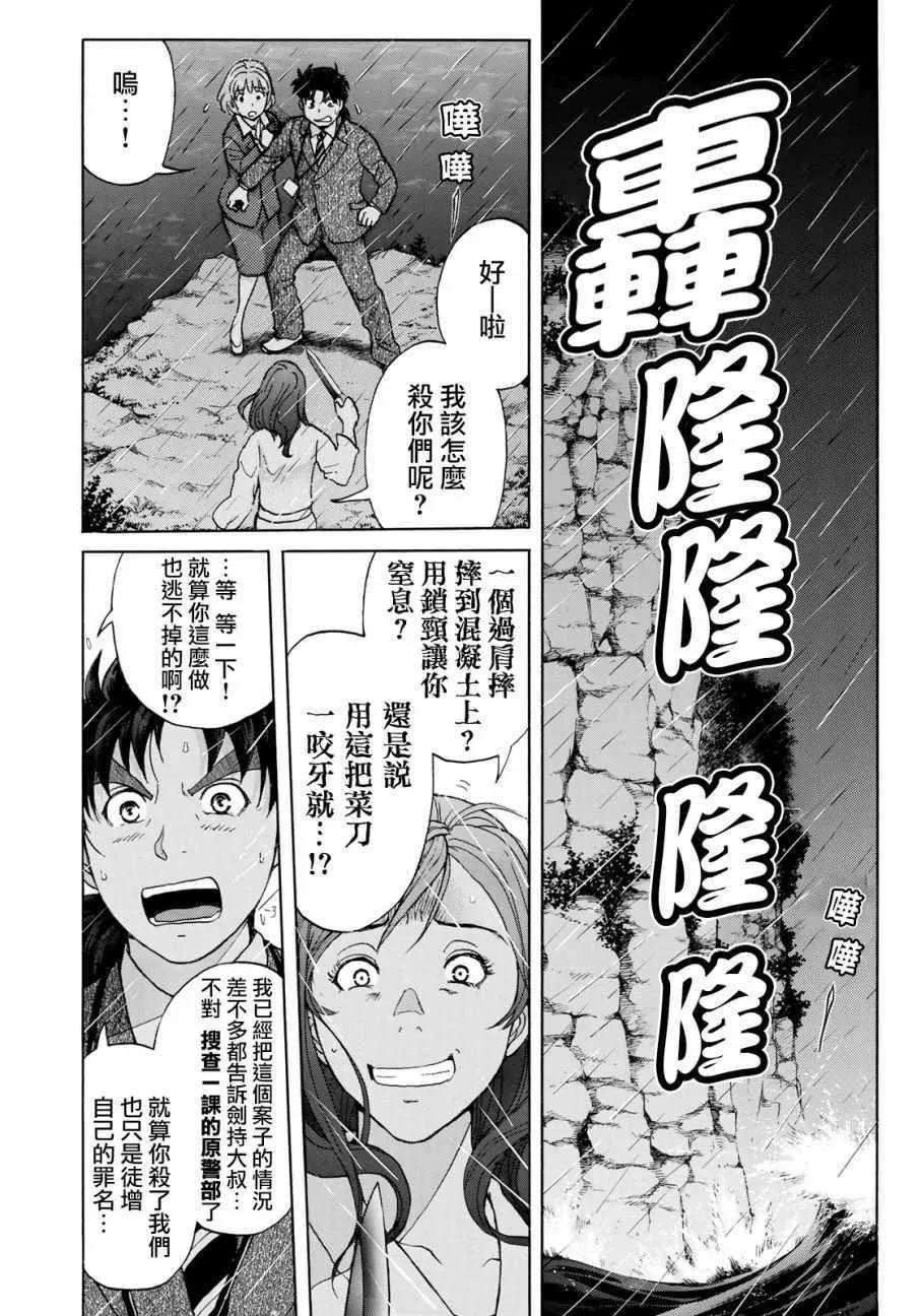 第12话 歌岛度假村事件12 第16页
