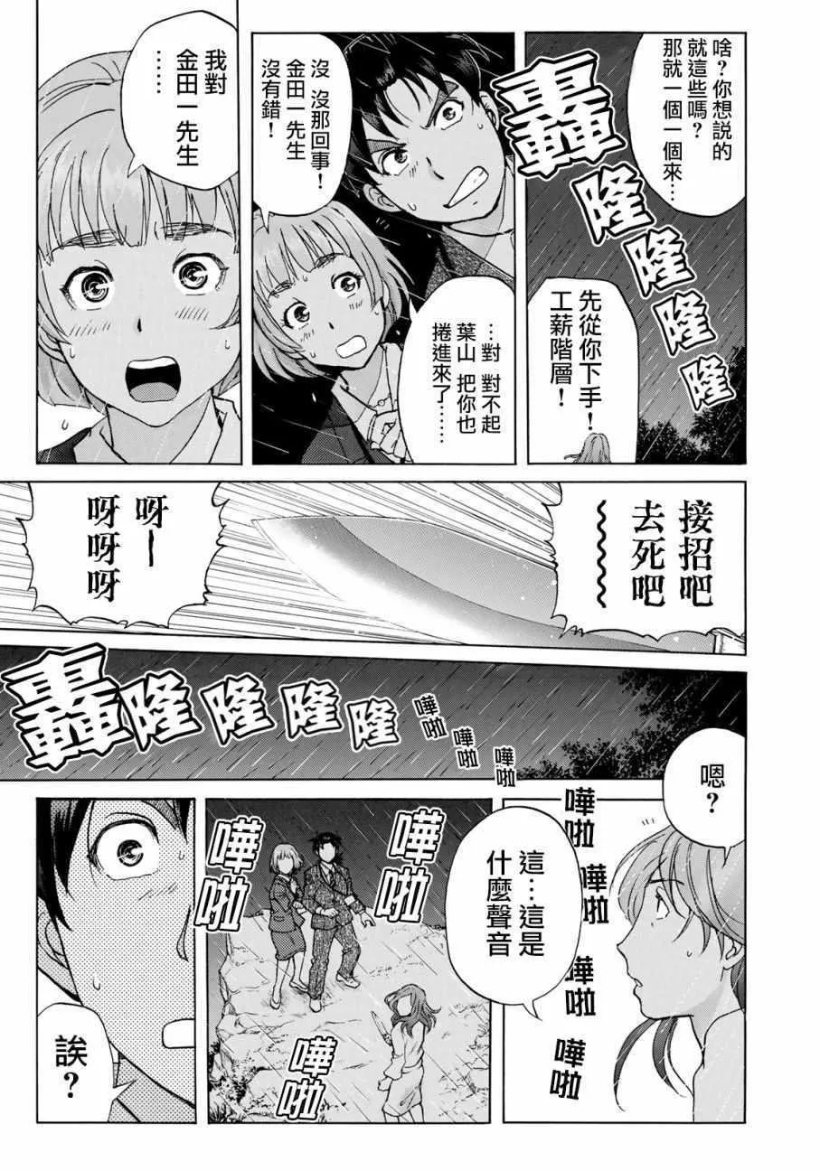 第12话 歌岛度假村事件12 第17页