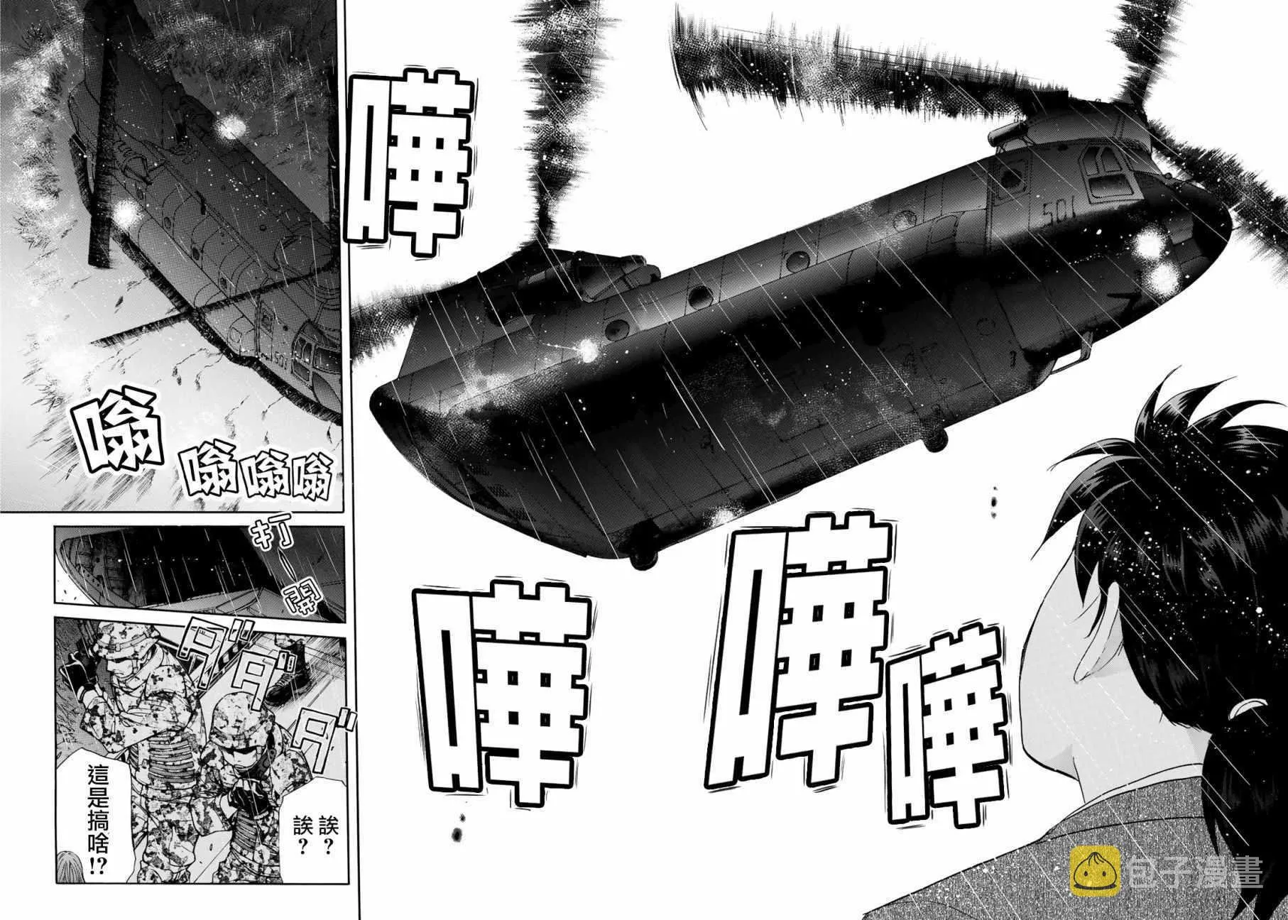 第12话 歌岛度假村事件12 第18页