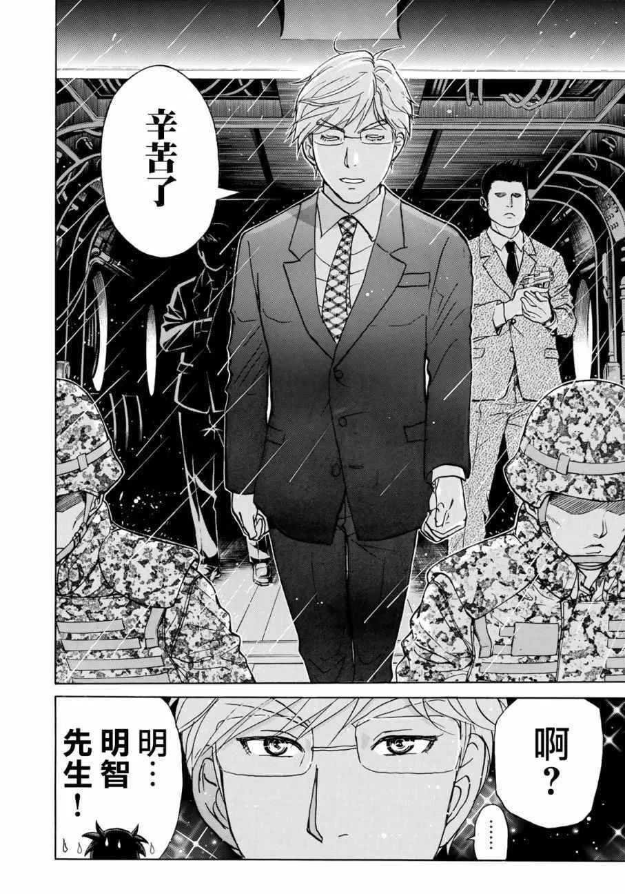 第12话 歌岛度假村事件12 第19页
