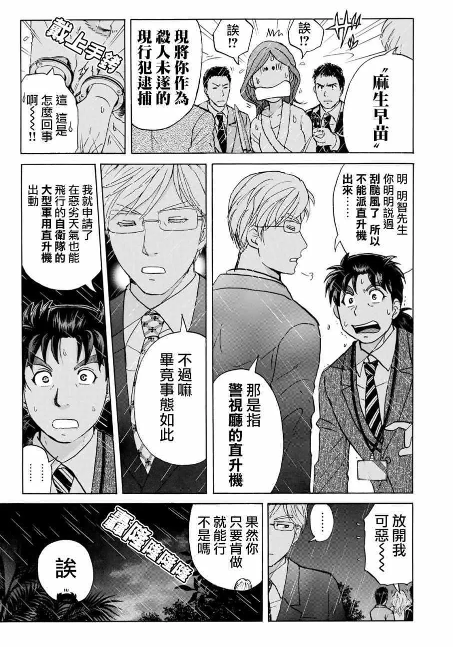 第12话 歌岛度假村事件12 第20页