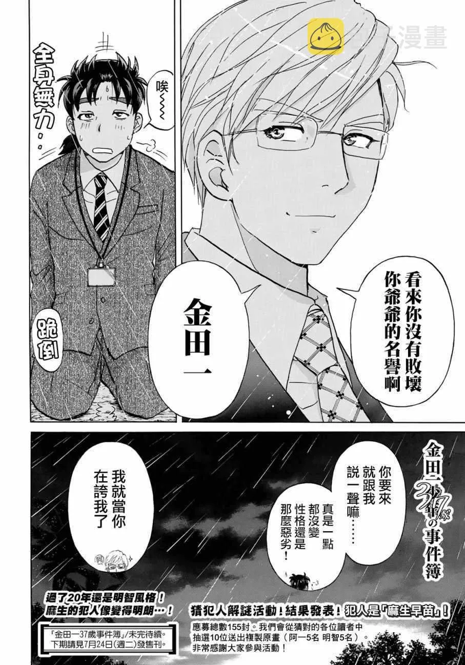 第12话 歌岛度假村事件12 第21页