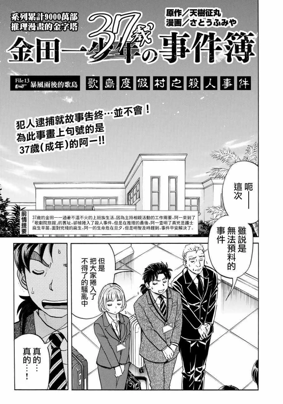 第13话 歌岛度假村事件13 第1页