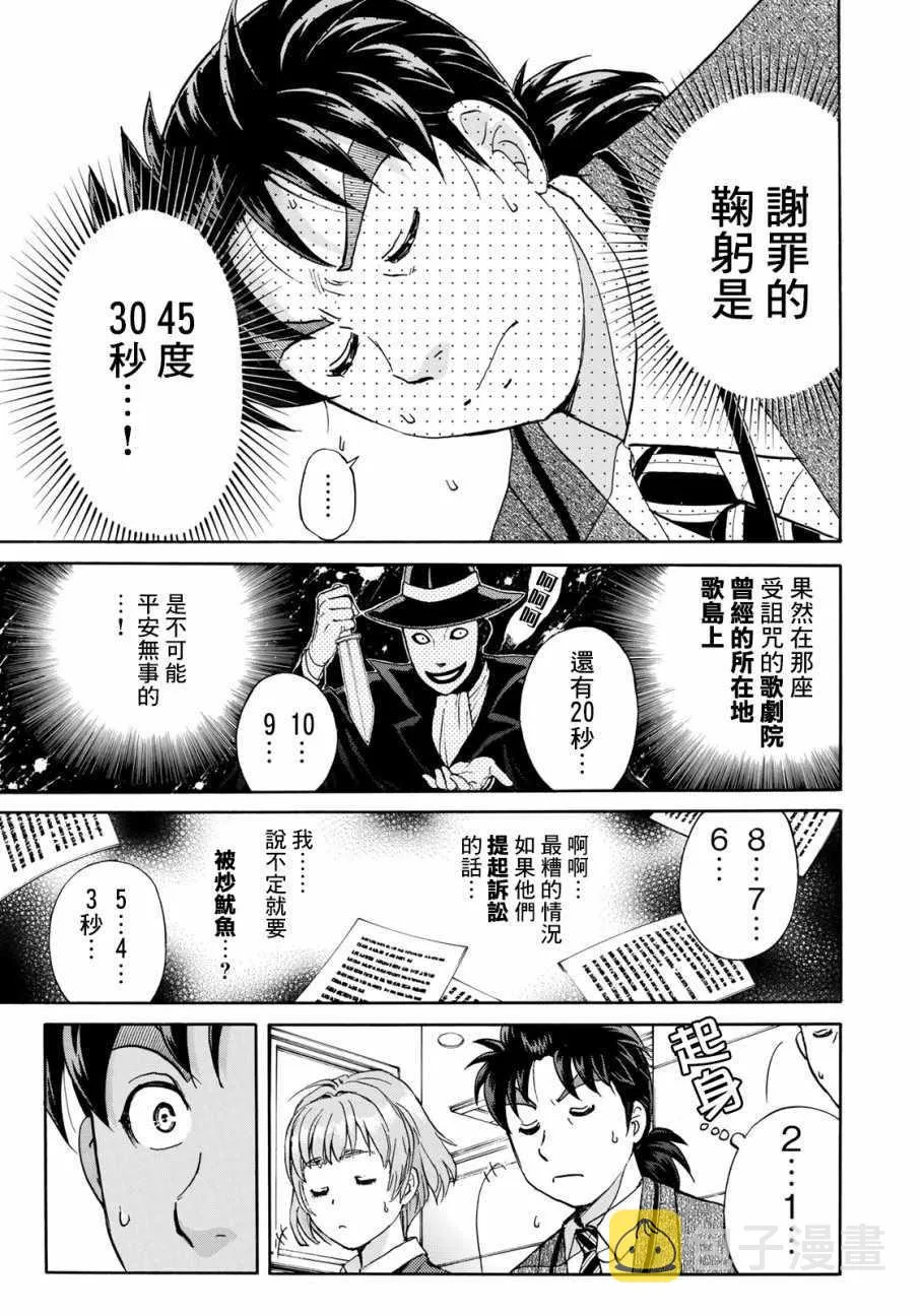 第13话 歌岛度假村事件13 第3页