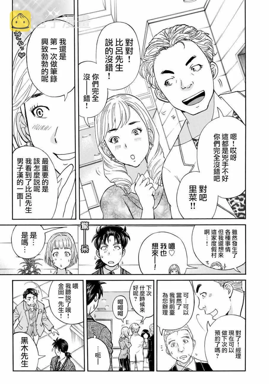 第13话 歌岛度假村事件13 第5页