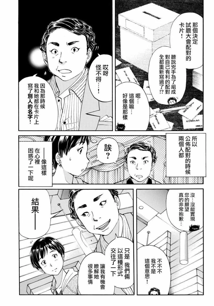 第13话 歌岛度假村事件13 第6页