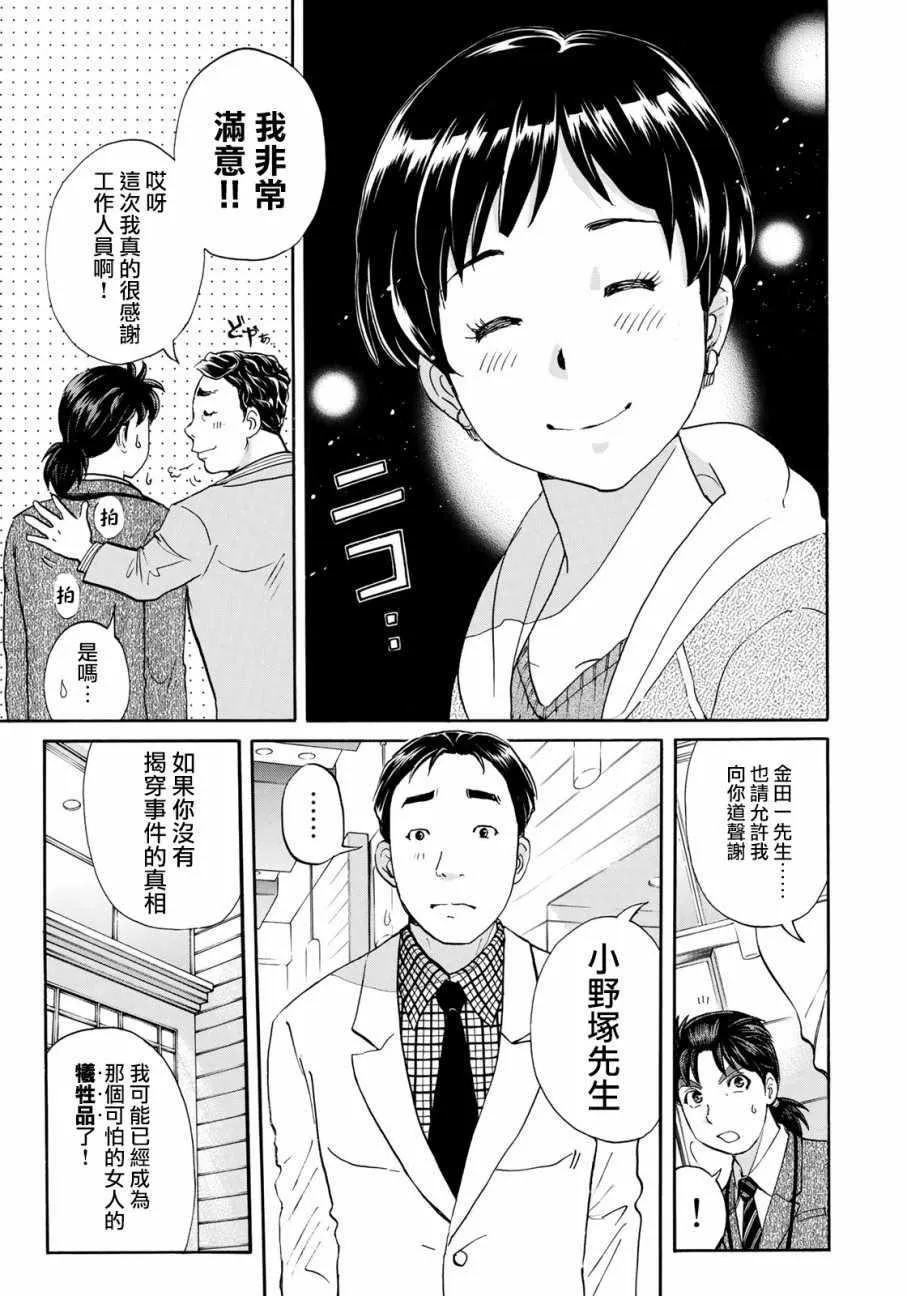 第13话 歌岛度假村事件13 第7页
