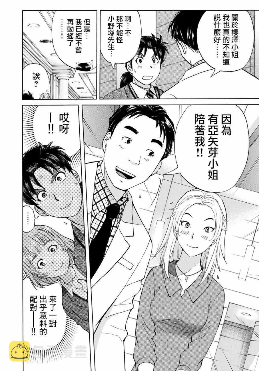 第13话 歌岛度假村事件13 第8页