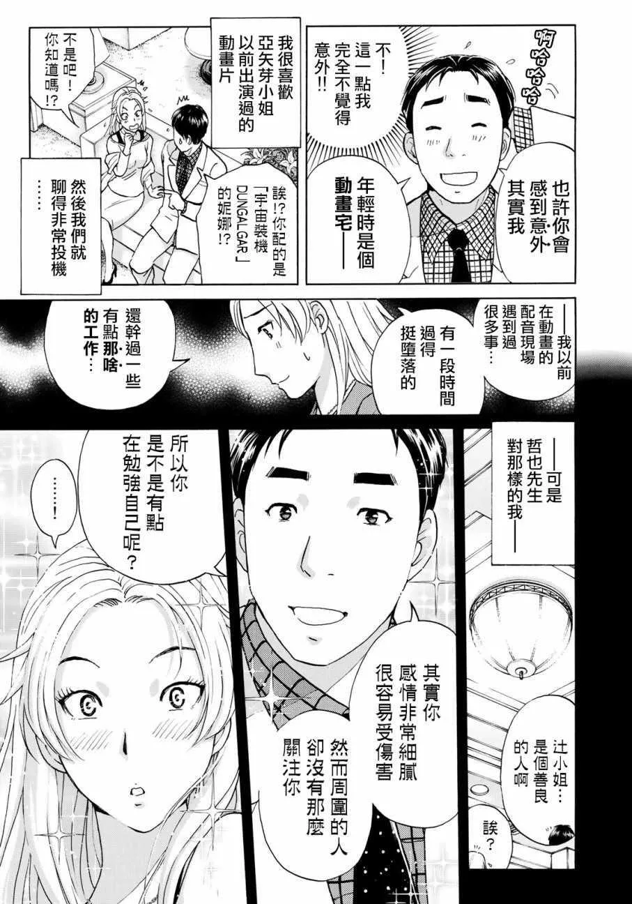 第13话 歌岛度假村事件13 第9页