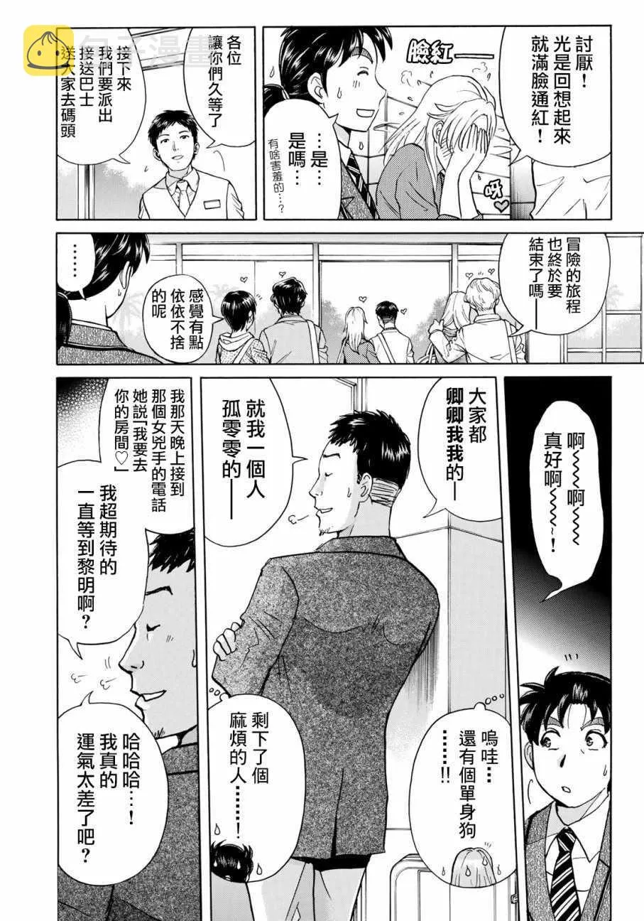 第13话 歌岛度假村事件13 第10页