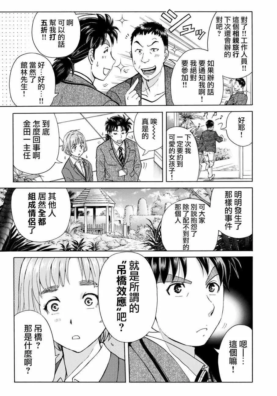 第13话 歌岛度假村事件13 第11页