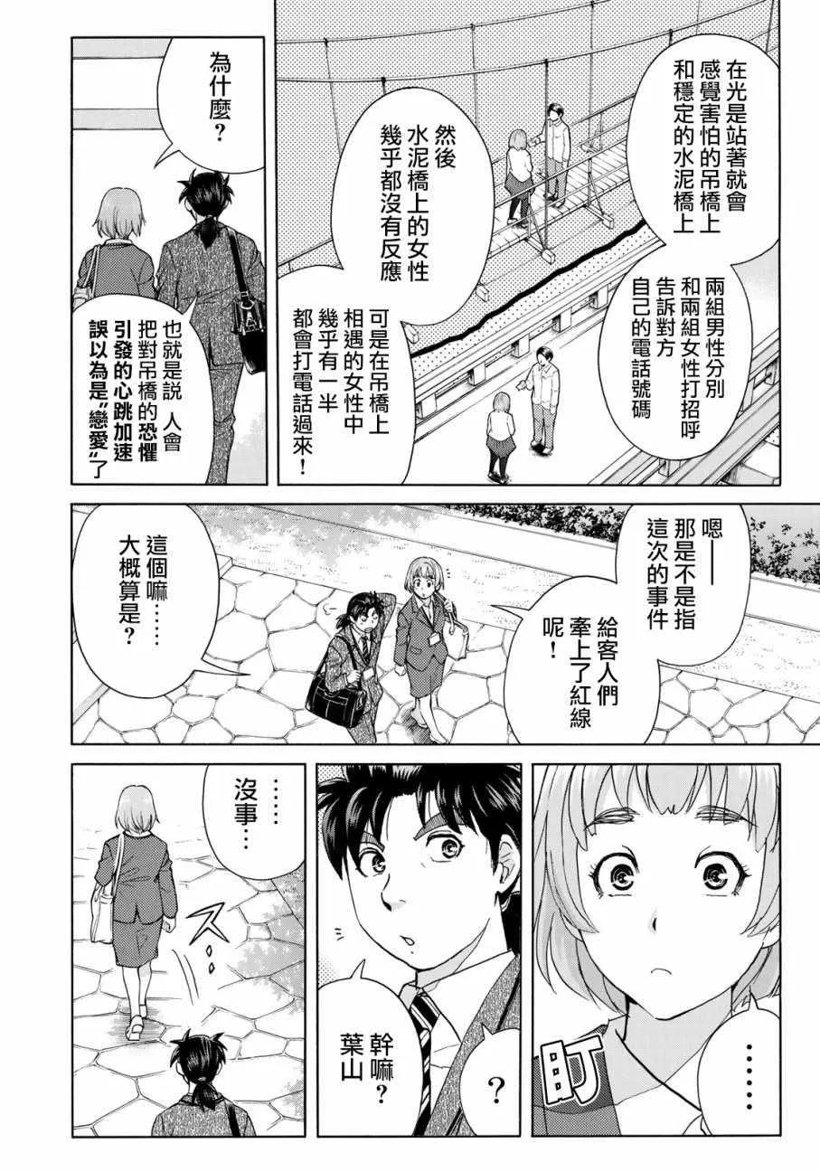 第13话 歌岛度假村事件13 第12页