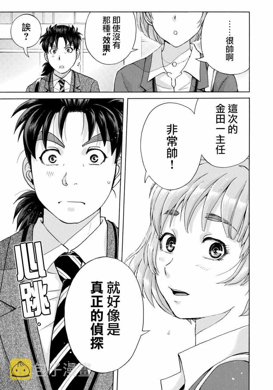 第13话 歌岛度假村事件13 第13页