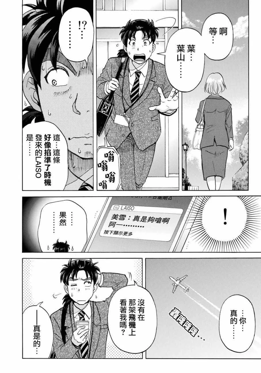 第13话 歌岛度假村事件13 第14页