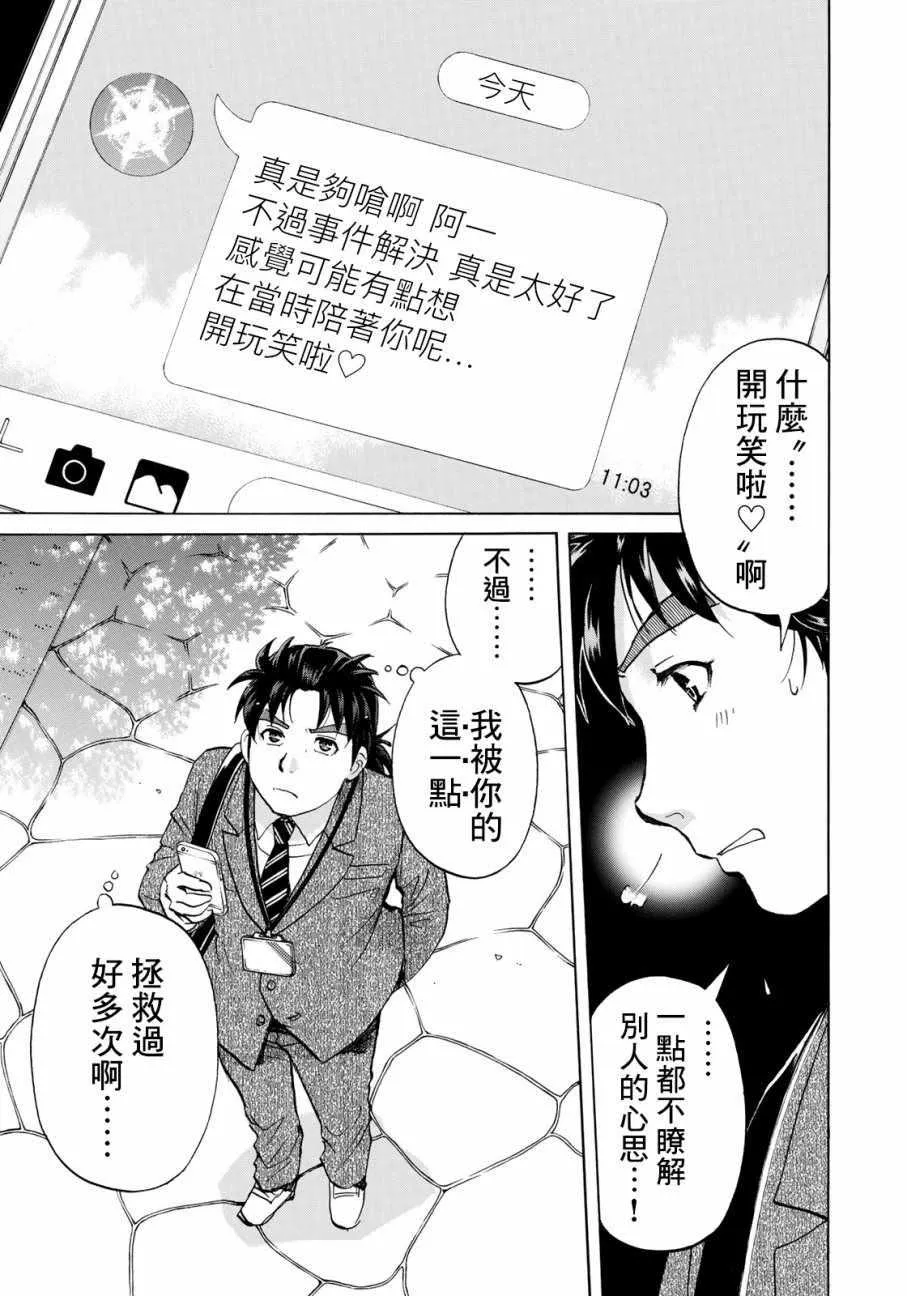 第13话 歌岛度假村事件13 第15页