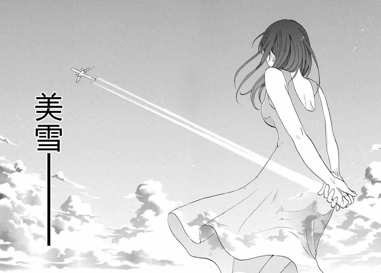 第13话 歌岛度假村事件13 第16页