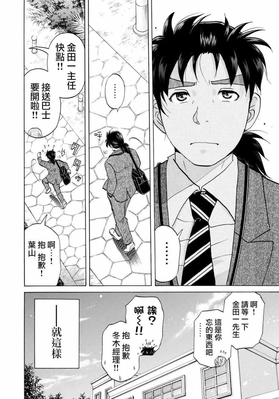 第13话 歌岛度假村事件13 第17页