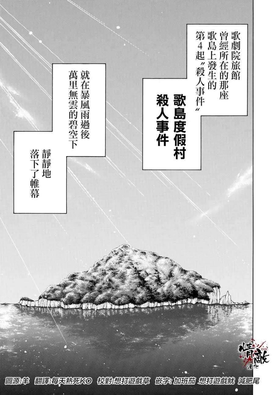 第13话 歌岛度假村事件13 第18页