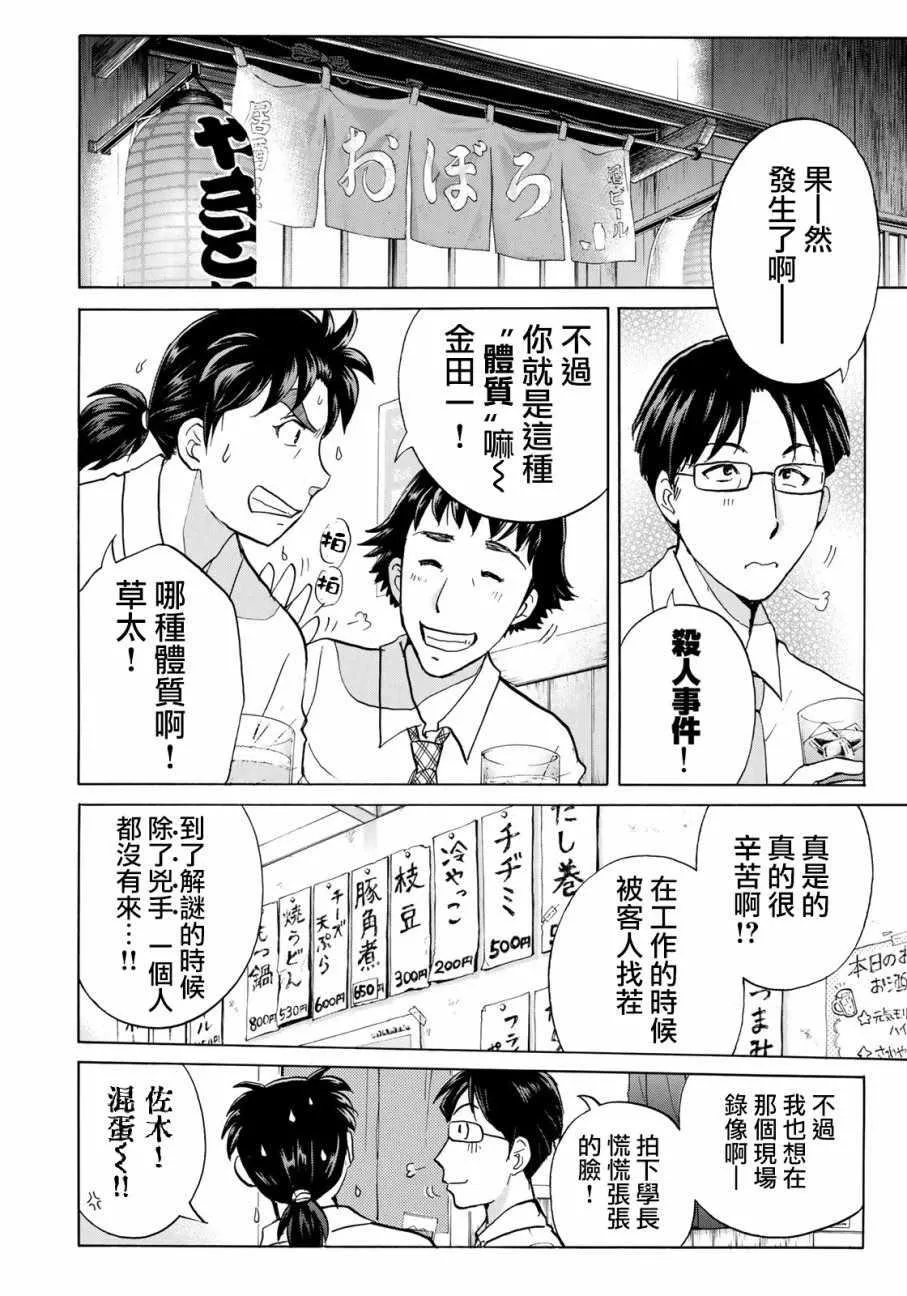 第13话 歌岛度假村事件13 第19页