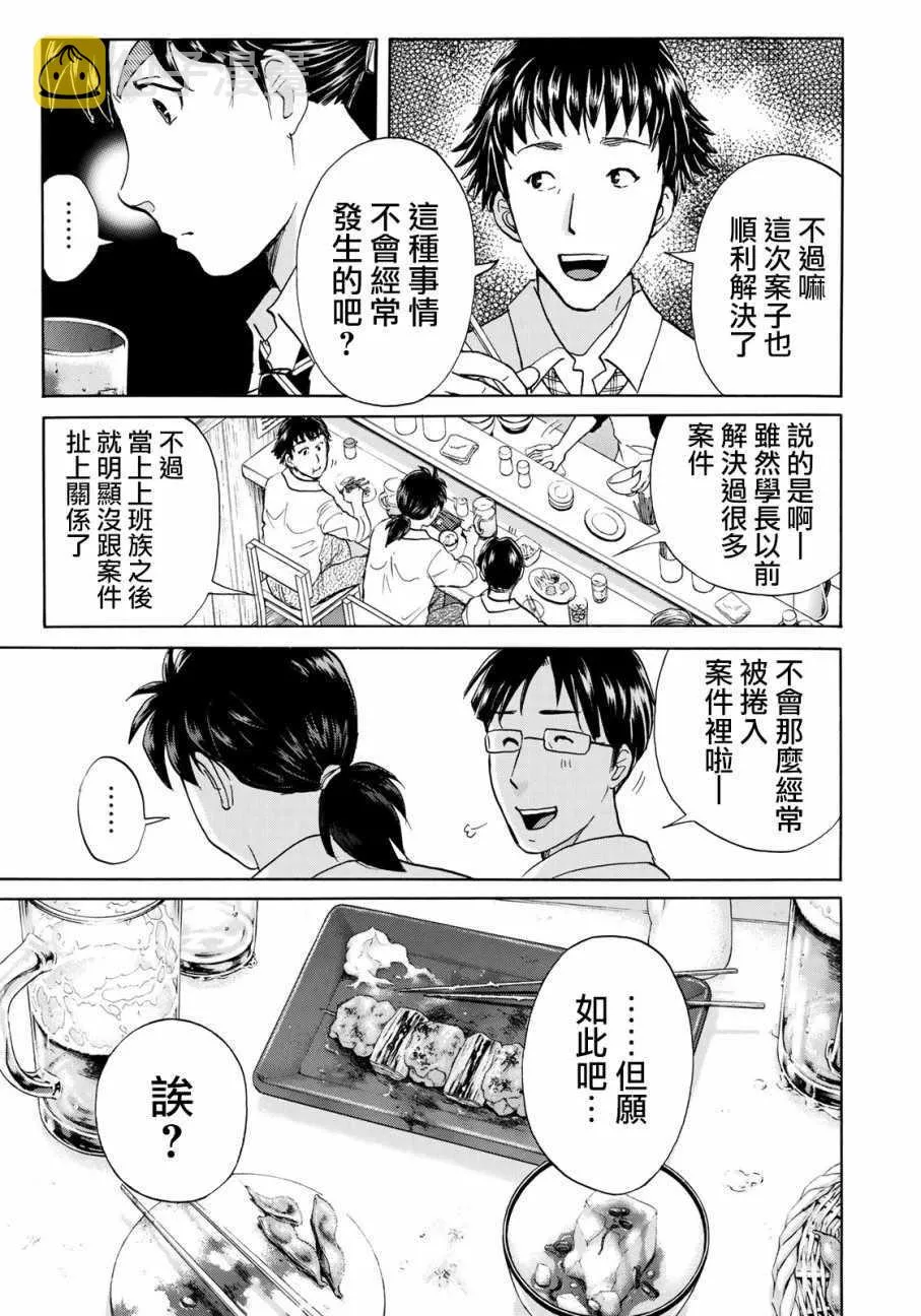 第13话 歌岛度假村事件13 第20页