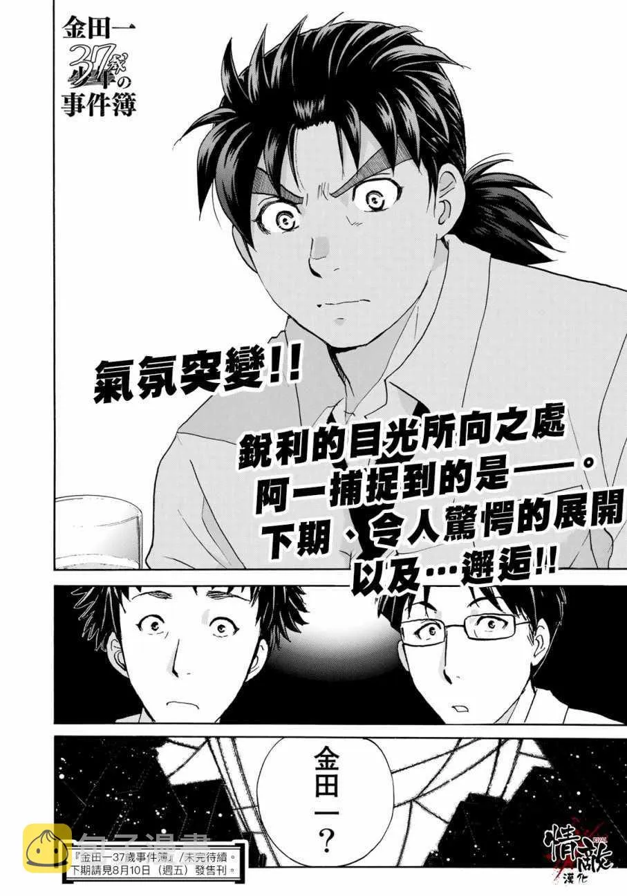第13话 歌岛度假村事件13 第21页