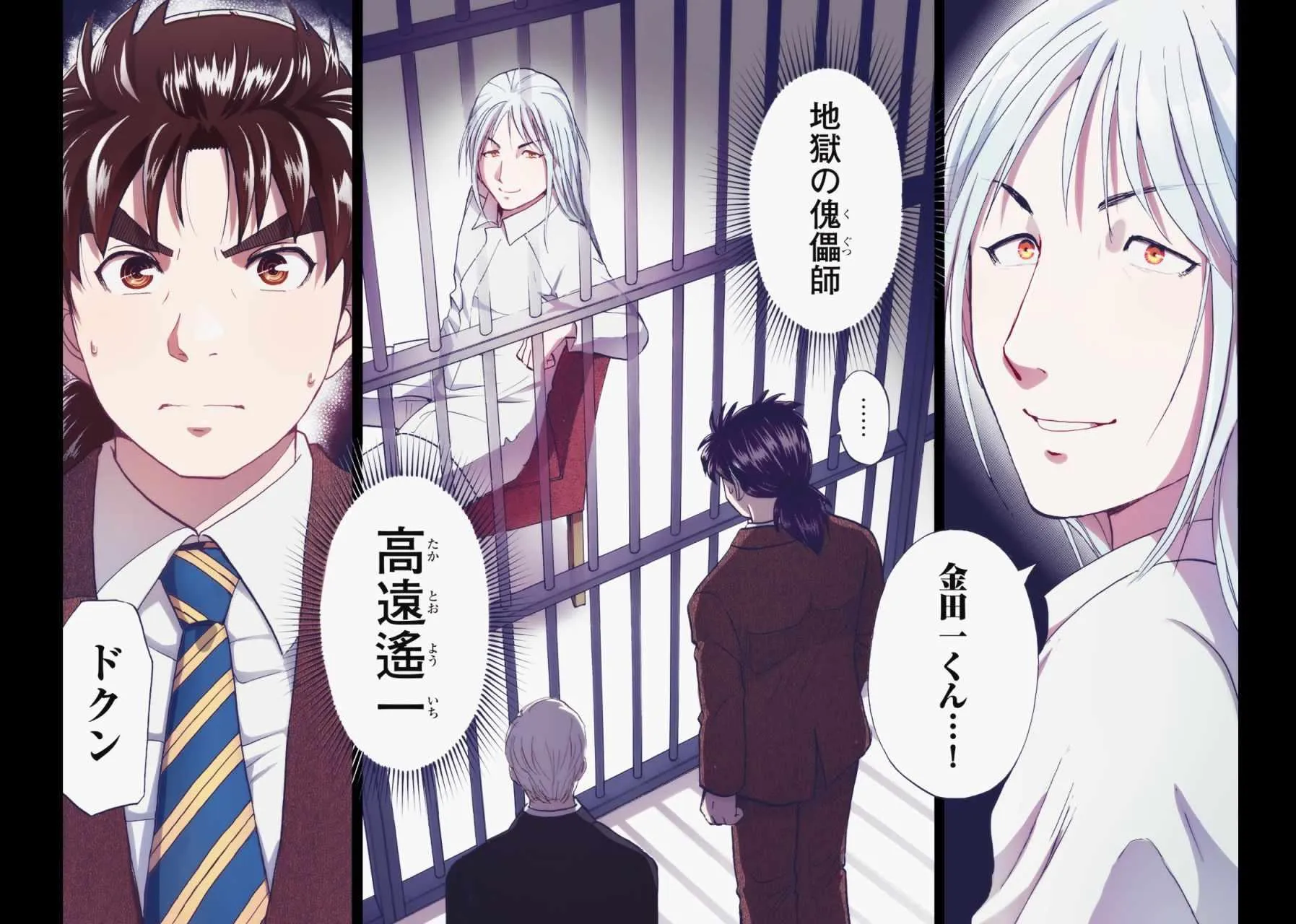 第14话 歌岛度假村事件14 第2页